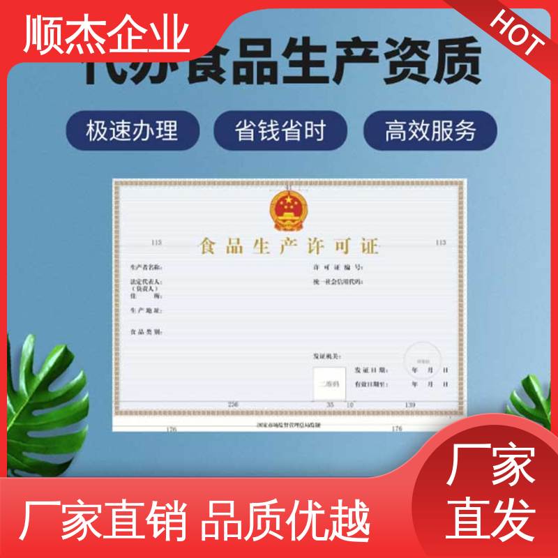 一站式快速代办 电商专用小作坊许可证 详情可咨询 顺杰企业