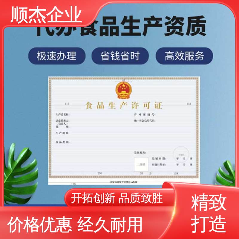 食品申请书 收费透明 一站式快速代办 压力管道生产许可证 顺杰企业