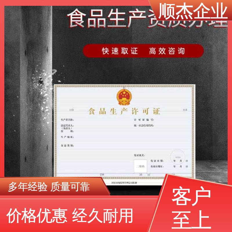 顺杰企业 食品经营许可证核发申请书 快速出证 压力容器生产资质