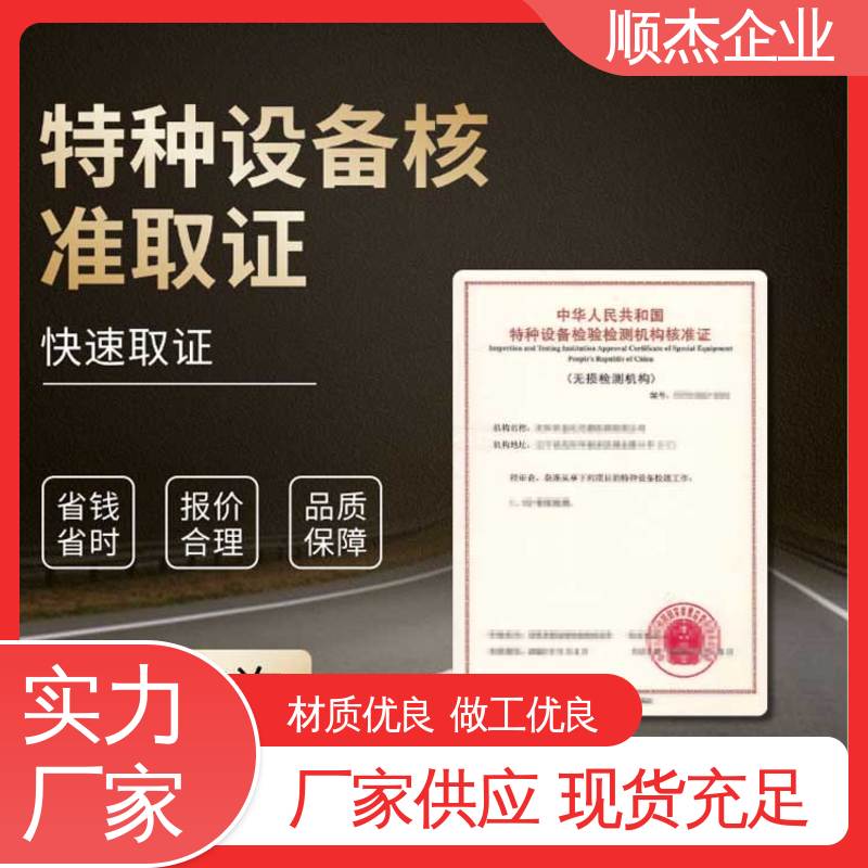 顺杰企业 中国特种设备检验检测协会官网 好快速出证 收费透明 
