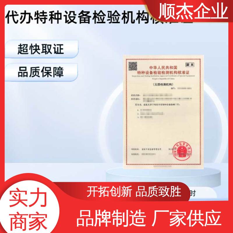 压力容器生产资质 专业服务 代办收费透明 检测证书 顺杰企业