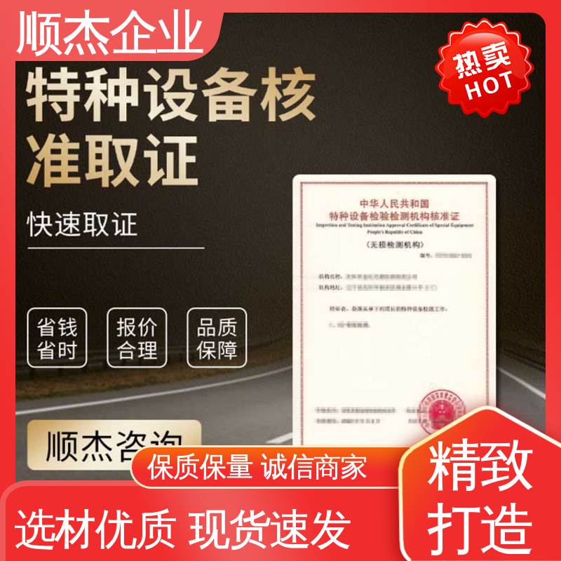 顺杰企业 代办收费透明 免费咨询 专业服务 检验检测机构资质认定证书