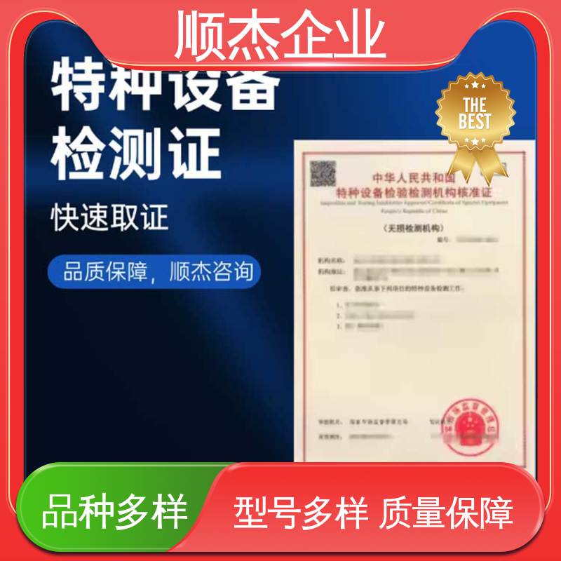 顺杰企业 特种设备检验核准规则2022 办理安全 一对一服务