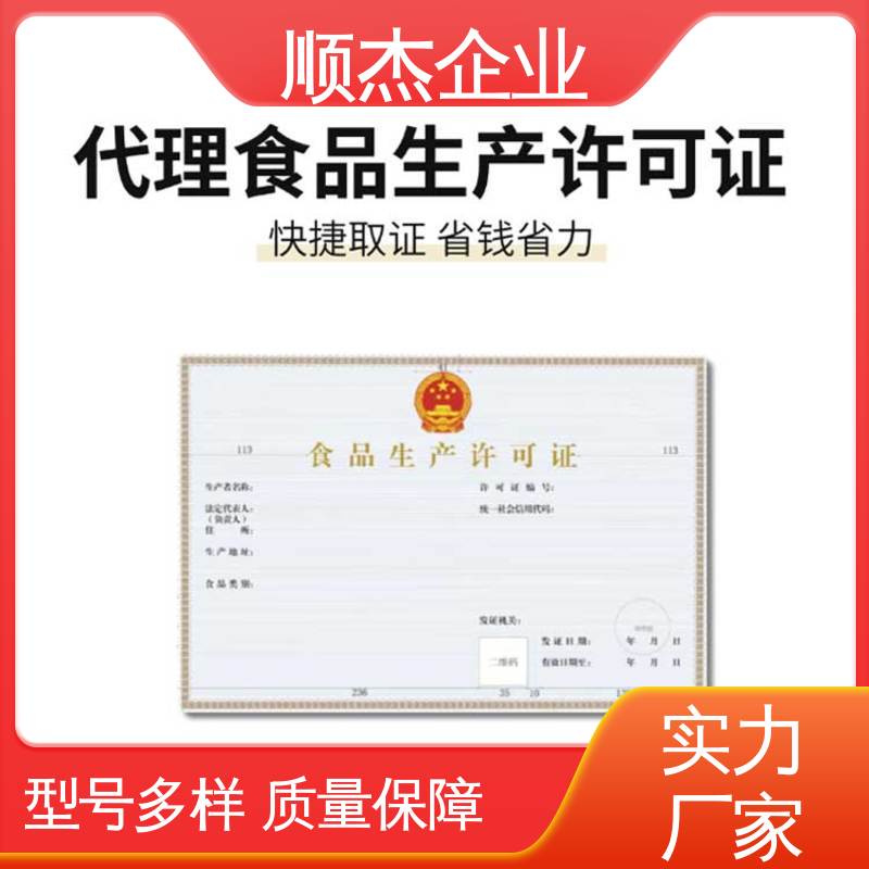 收费透明 家庭办小型食品加工厂 压力容器生产资质 顺杰企业