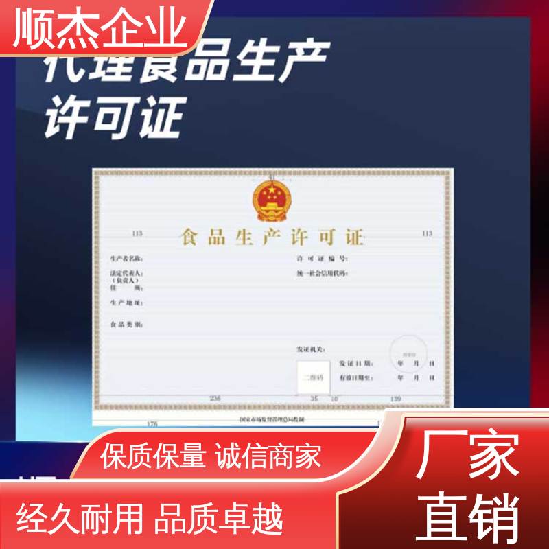 顺杰企业 专业服务 办理安全 小作坊许可证经营范围