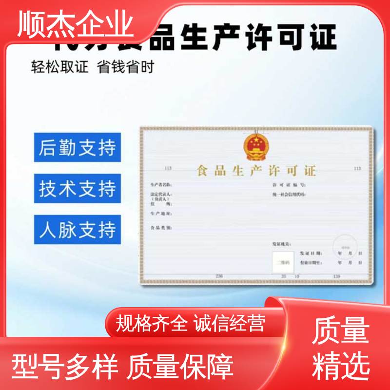 压力容器生产资质 收费透明 小作坊许可证经营范围 顺杰企业