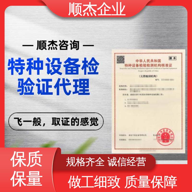 检测证书 好快速出证 代办收费透明 专业服务 顺杰企业