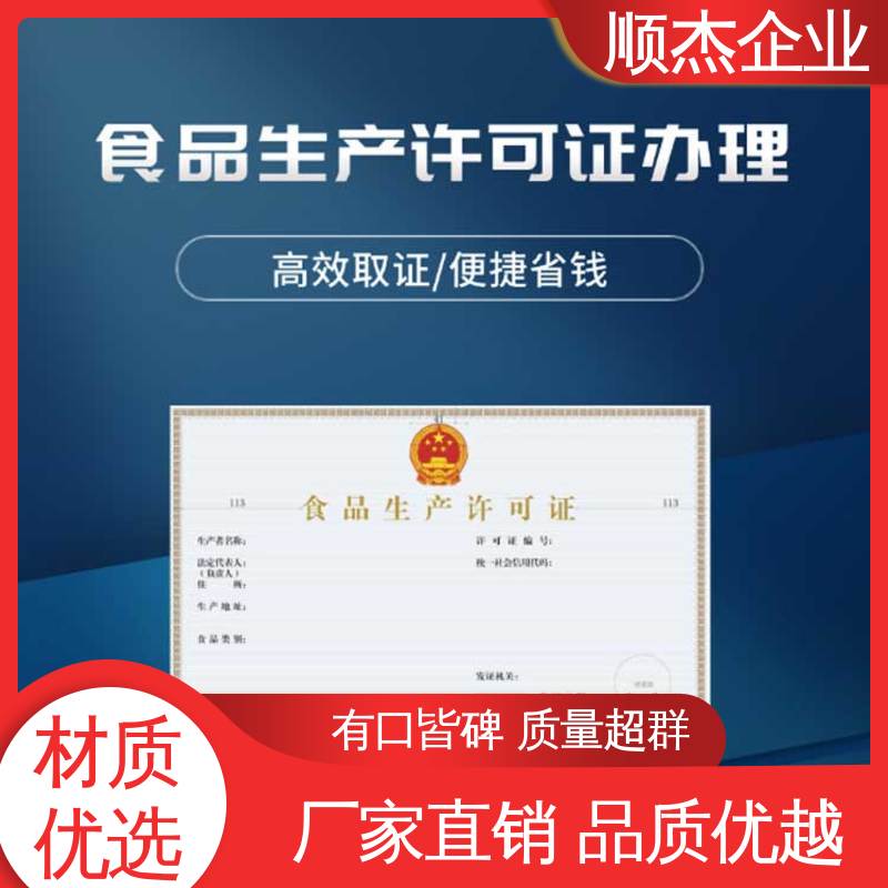 代办收费透明 小作坊营业执照 好快速出证 详情可咨询 顺杰企业