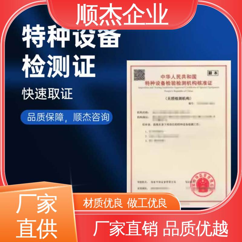 快速出证 特种设备检验机构核准证查询 办理安全 顺杰企业