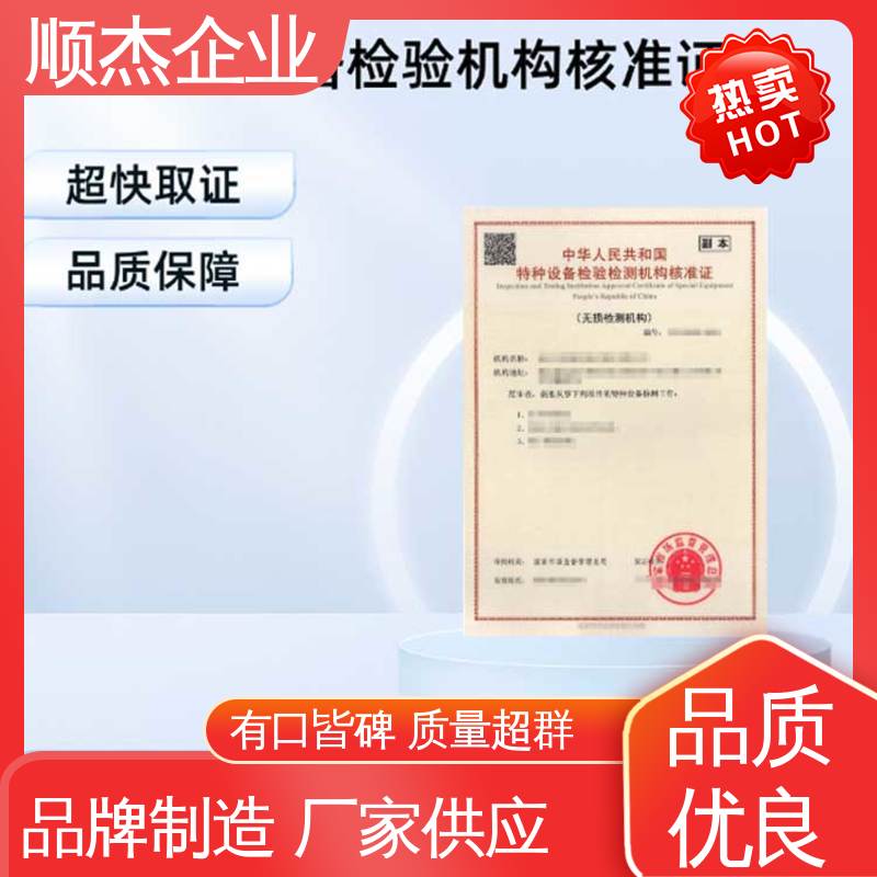 办理安全 压力容器第三方检测机构 收费透明 顺杰企业
