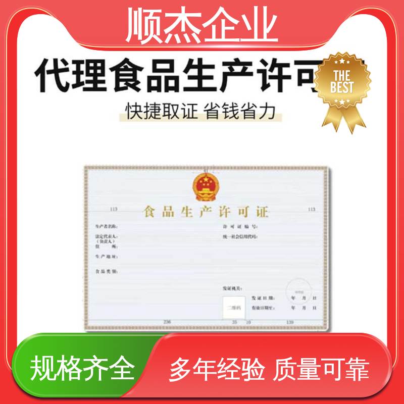小作坊许可证经营范围 压力容器生产资质 快速出证 顺杰企业