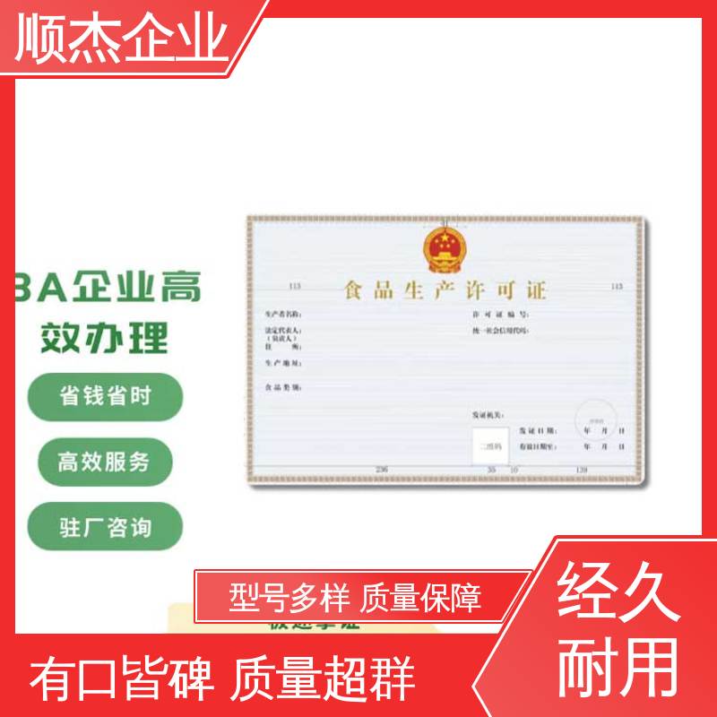 收费透明 食品经营申请书免费下载 一站式快速代办 顺杰企业