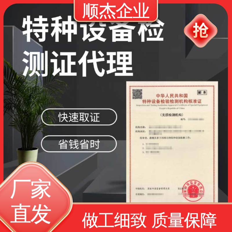 一站式快速代办 检验机构核准规则 详情可咨询 顺杰企业