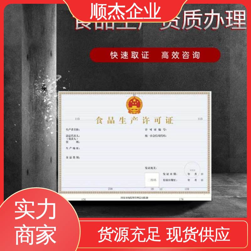 好快速出证 一对一服务 小作坊许可证经营范围 顺杰企业