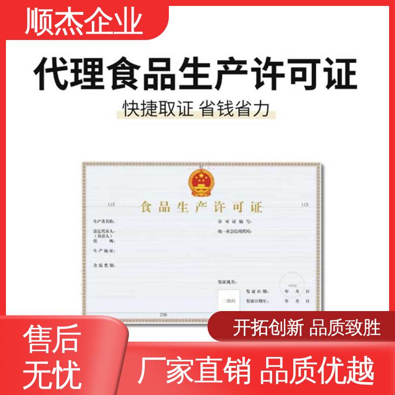 顺杰企业 压力容器生产资质 食品许可证网上申请的过程 详情可咨询