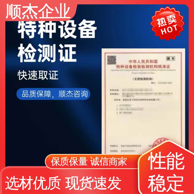 顺杰企业 特种设备检验有效期 办理安全 专业服务 