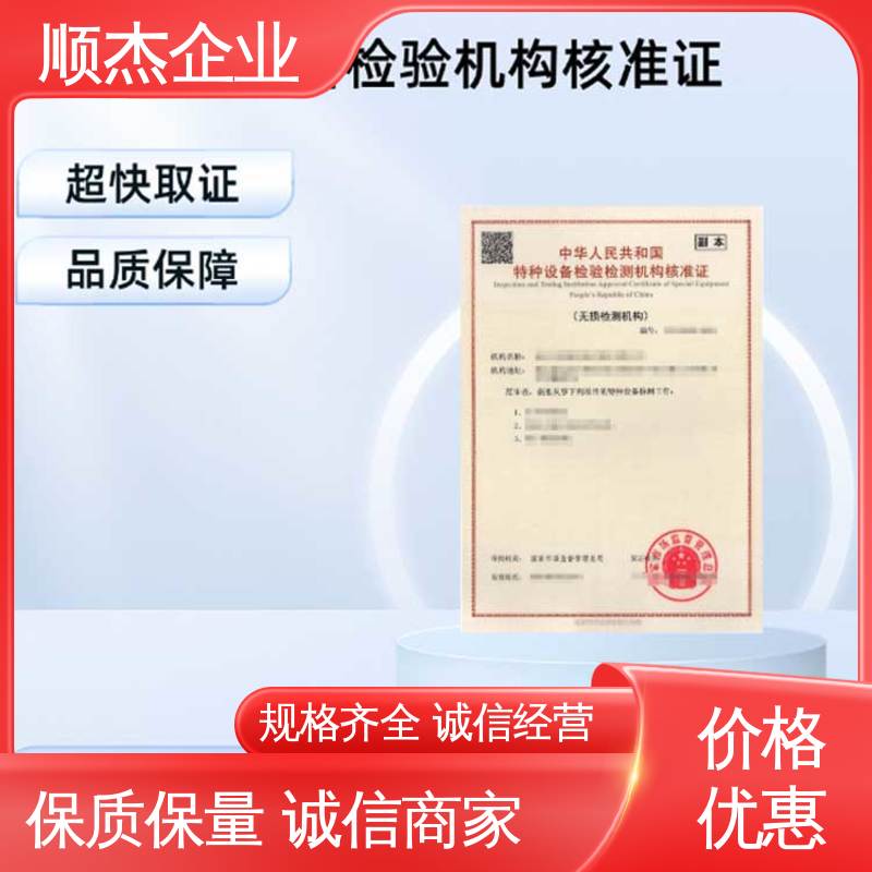 顺杰企业 一对一服务 检测证书 一站式快速代办 压力管道生产许可证