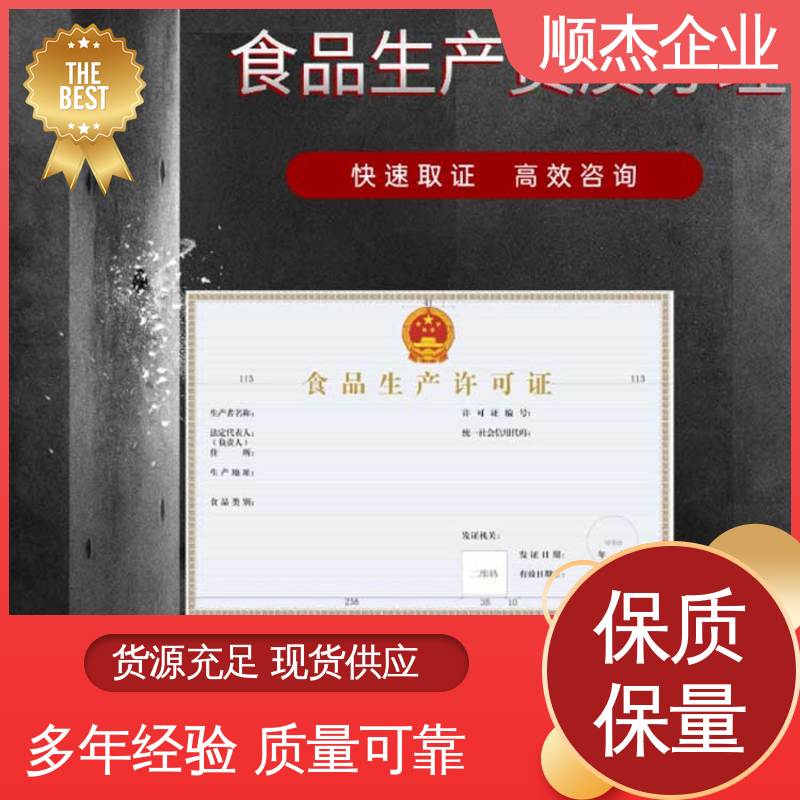 收费透明 压力管道生产许可证 食品申请书 办理安全 顺杰企业