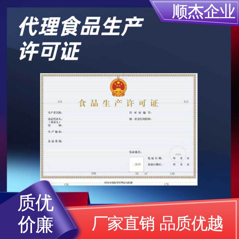小作坊营业执照 免费咨询 收费透明 压力管道生产许可证 顺杰企业