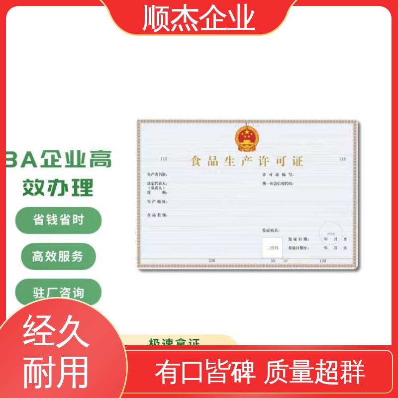 办理安全 专业服务 压力管道生产许可证 小作坊营业执照 顺杰企业