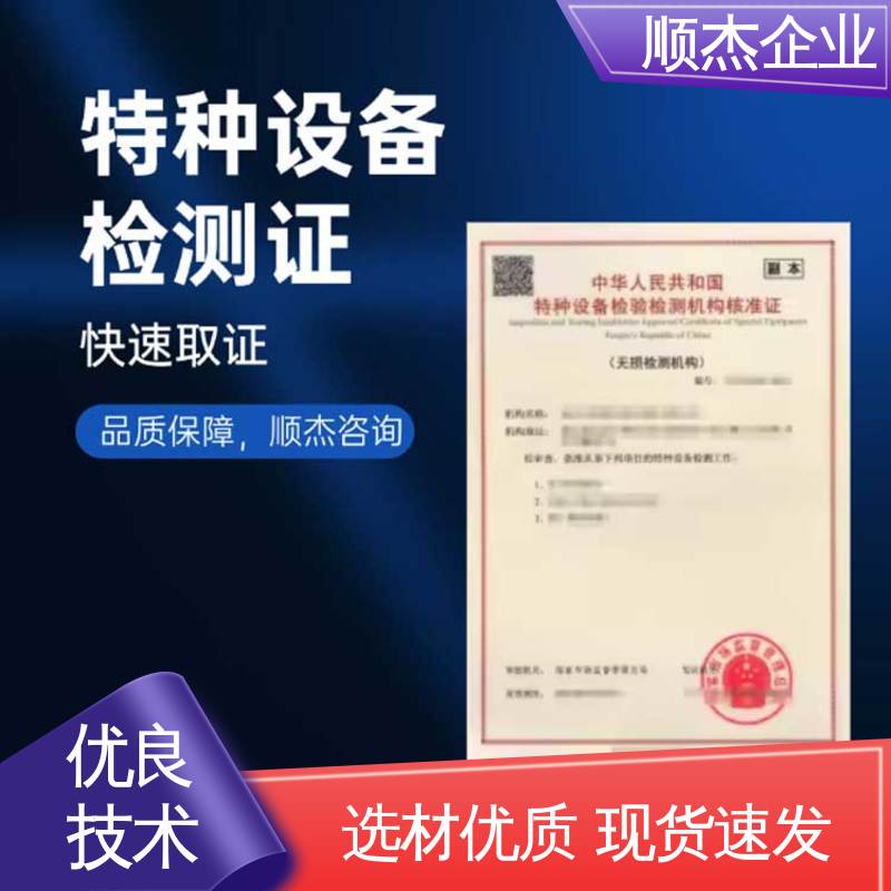 一站式快速代办 一对一服务 检验检测机构资质认定证书 顺杰企业