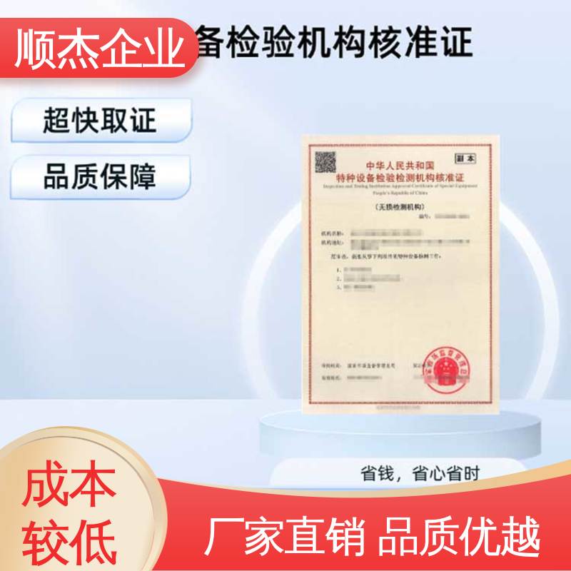 特种设备检验有效期 免费咨询 收费透明 顺杰企业