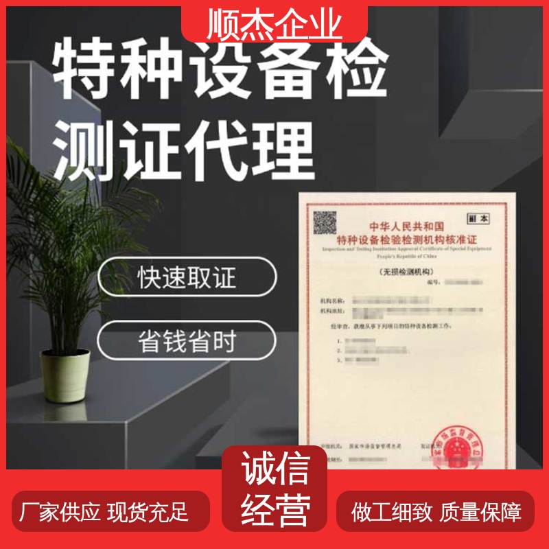 检验机构核准规则 好快速出证 一对一服务 顺杰企业