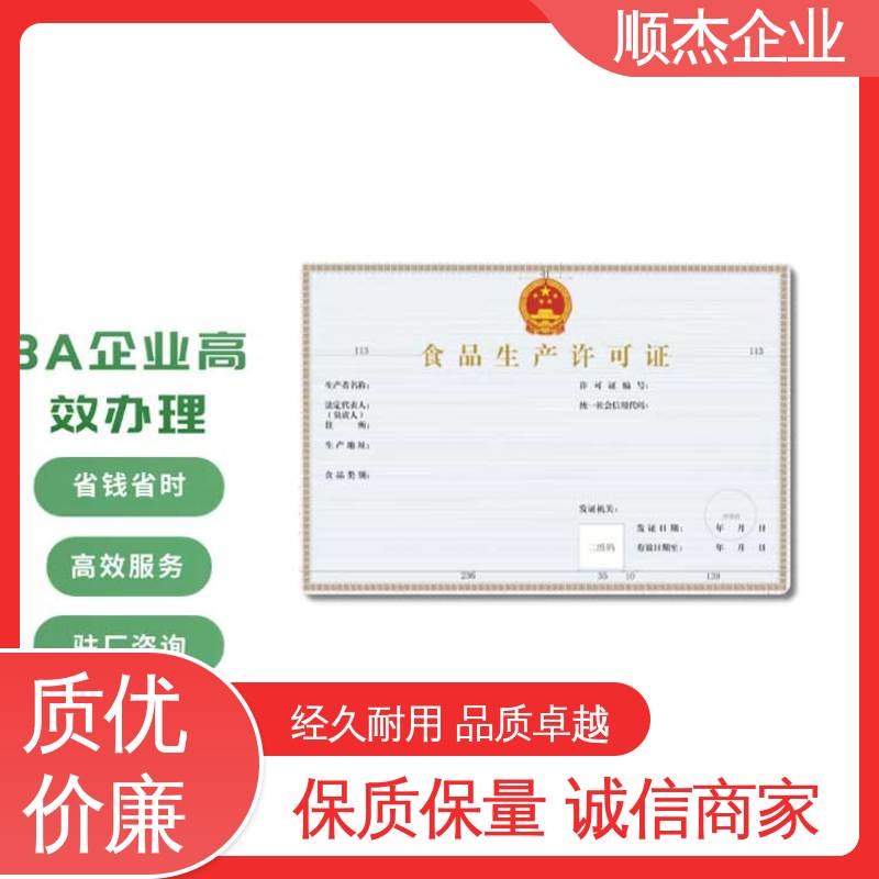 顺杰企业 压力管道生产许可证 食品申请书 详情可咨询 办理安全