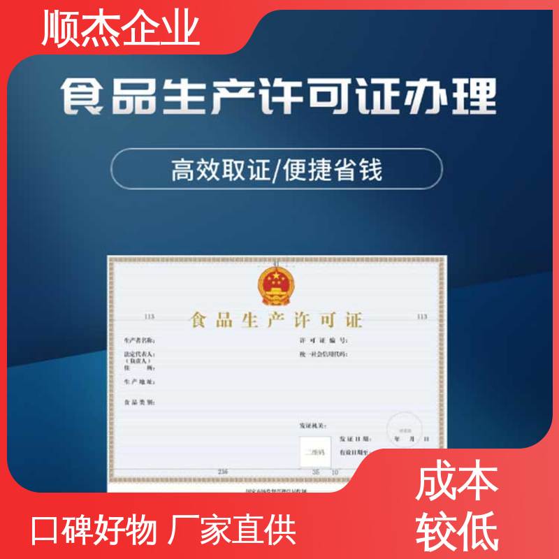 小作坊营业执照 压力管道生产许可证 一对一服务 好快速出证 顺杰企业