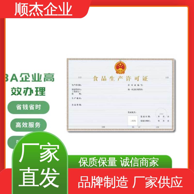 收费透明 家庭办小型食品加工厂 一站式快速代办 顺杰企业