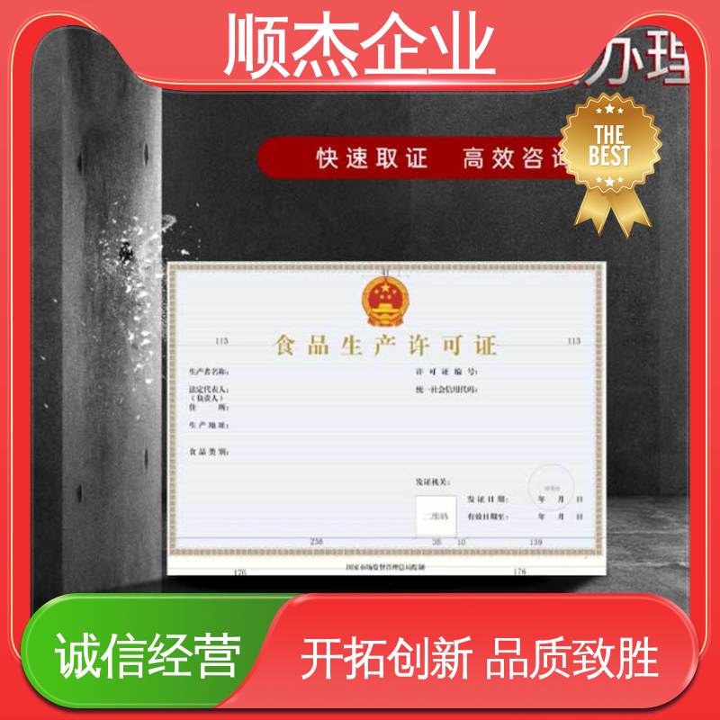 顺杰企业 一对一服务 小作坊许可证经营范围 压力容器生产资质