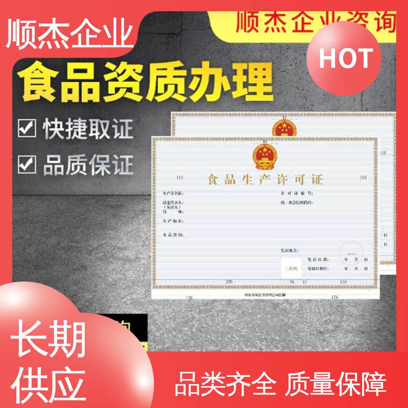 办理安全 一对一服务 家庭办小型食品加工厂 顺杰企业