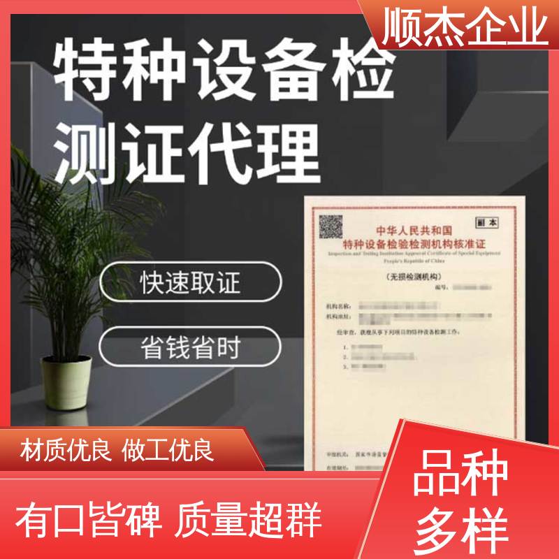 一站式快速代办 详情可咨询 特种设备型式试验机构核准规则 顺杰企业
