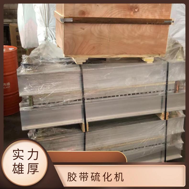 矿山用DSLJ1200*830斜边硫化机 钢铁厂可用 铝合金材质