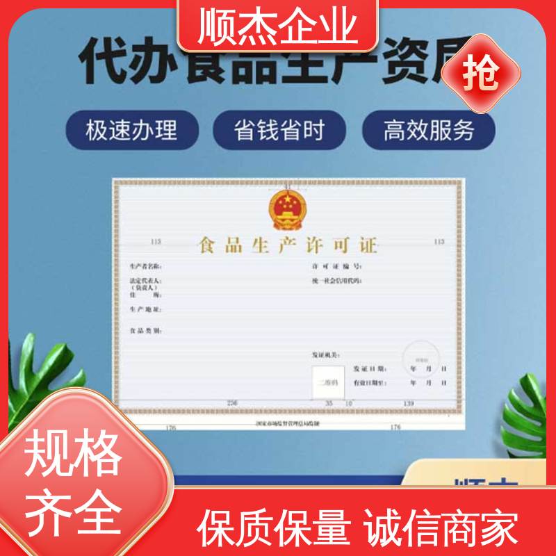 收费透明 压力容器生产资质 食品经营管理许可证 顺杰企业