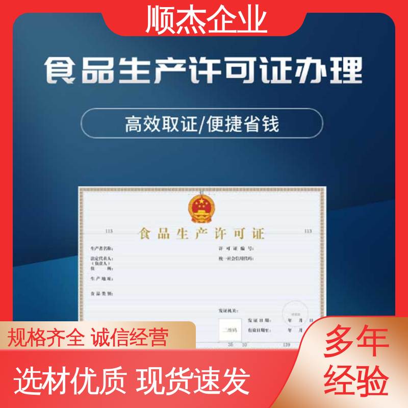 压力管道生产许可证 小作坊营业执照 专业服务 好快速出证 顺杰企业