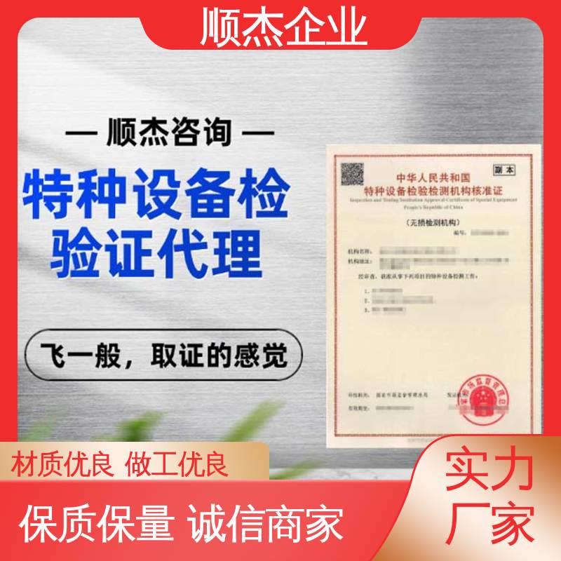 快速出证 检验检测机构资质认定证书 免费咨询 代办收费透明 顺杰企业