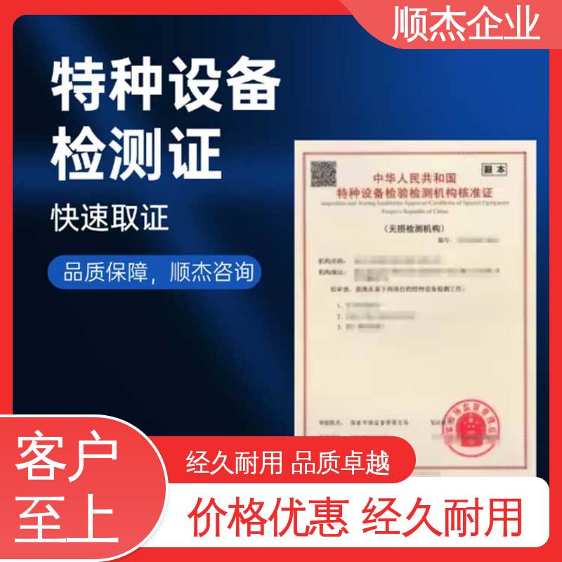 顺杰企业 办理安全 详情可咨询 钢瓶检测站审批流程