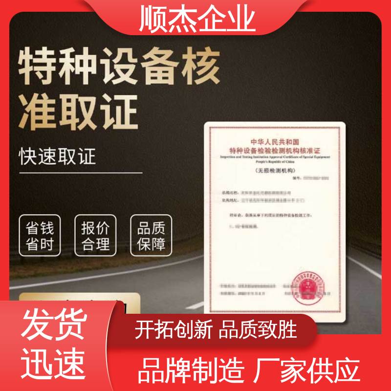 压力容器生产资质 详情可咨询 特种设备检测证 顺杰企业