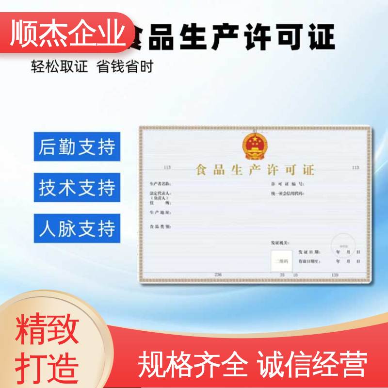 快速出证 电商专用小作坊许可证 压力容器生产资质 顺杰企业