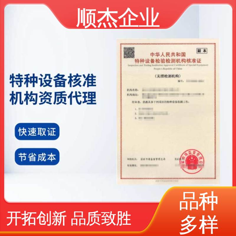 特种设备制造监督检验证书 压力容器生产资质 一对一服务 顺杰企业