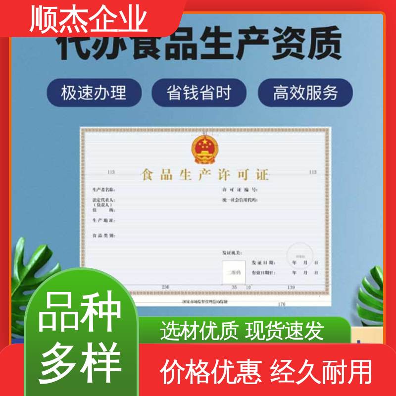 一对一服务 免费咨询 代办小作坊食品生产许可证 顺杰企业