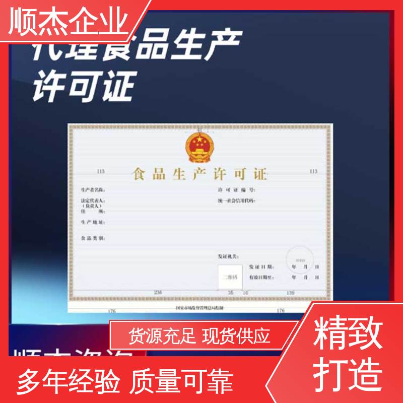 好快速出证 详情可咨询 食品经营申请书免费下载 顺杰企业