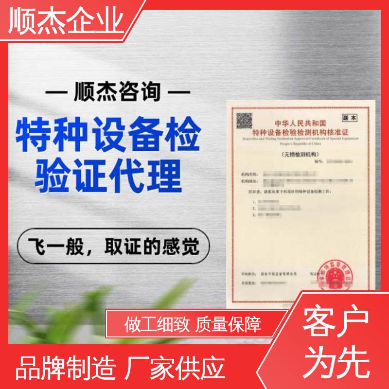 顺杰企业 压力容器第三方检测机构 专业服务 好快速出证 