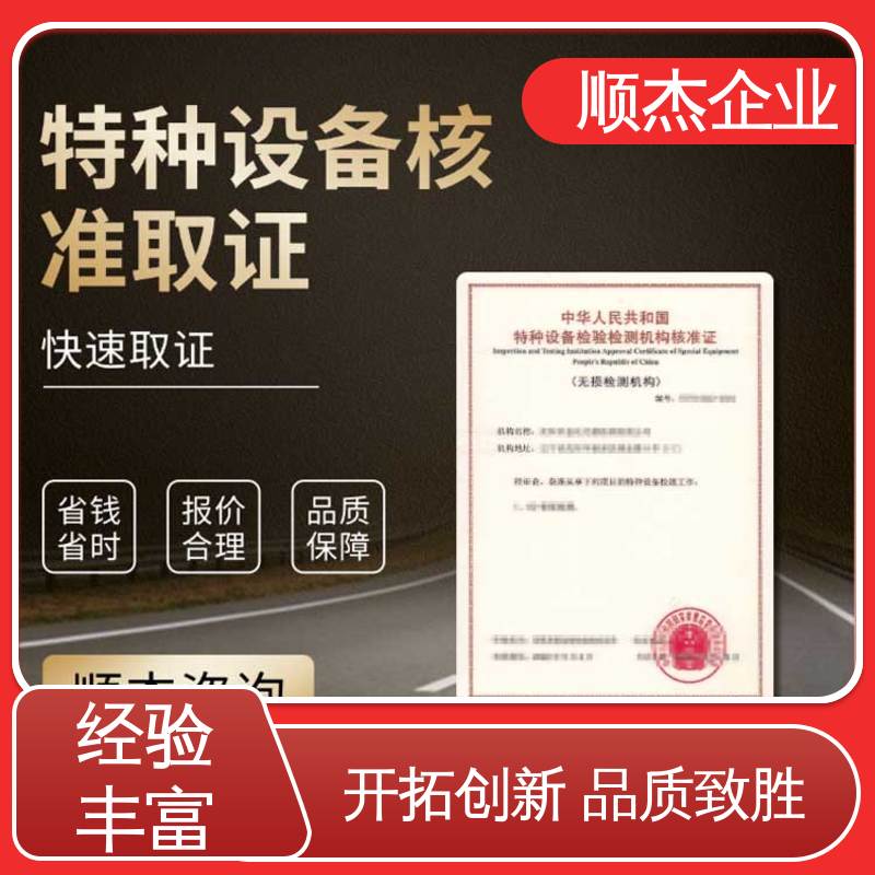 特种设备制造监督检验证书 压力容器生产资质 收费透明 顺杰企业