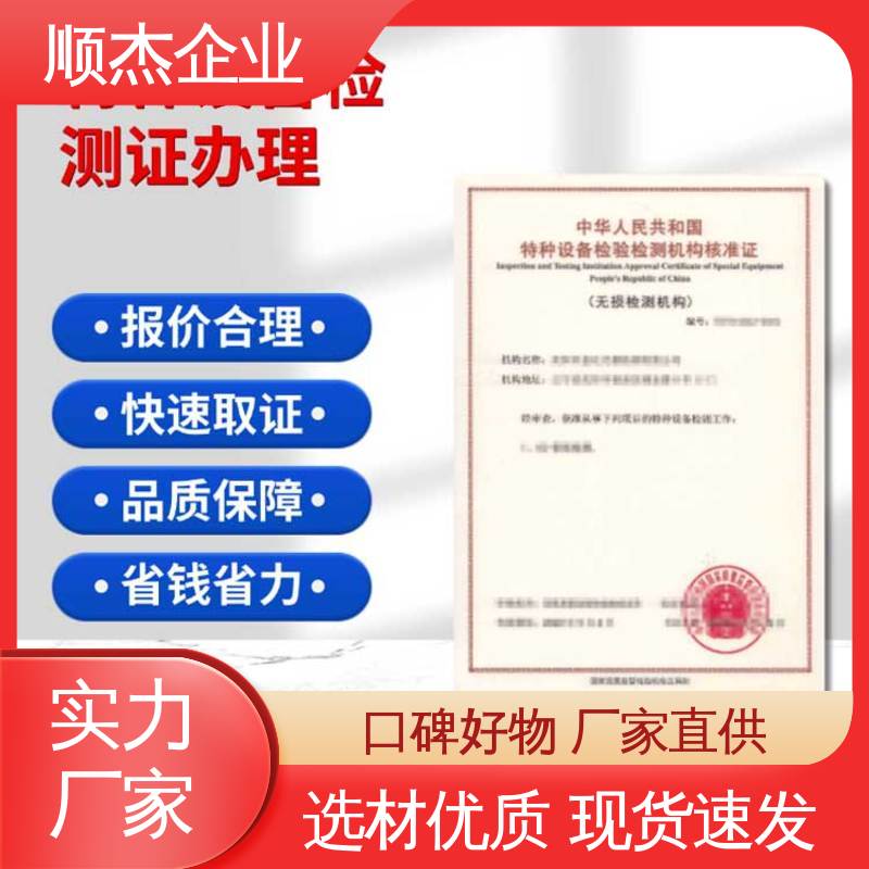 顺杰企业 免费咨询 一对一服务 特种设备检验机构核准证查询