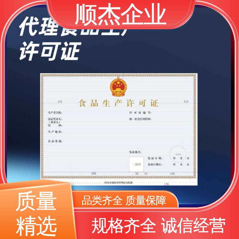 顺杰企业 食品许可证网上申请的过程 专业服务 压力容器生产资质