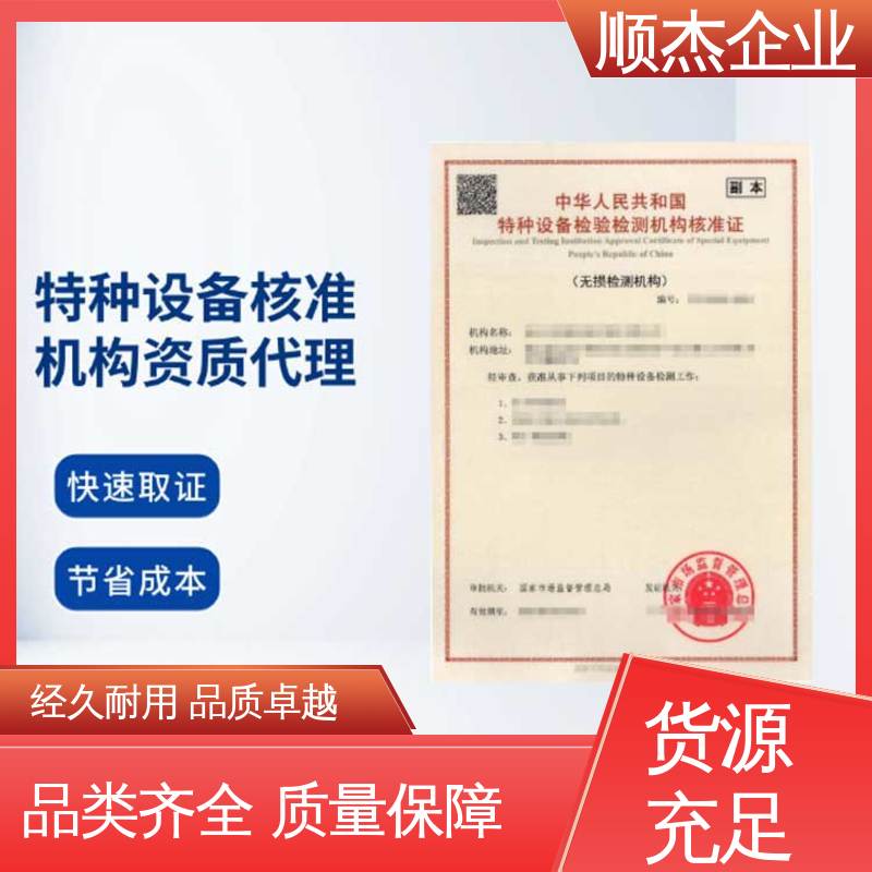 顺杰企业 特种设备检验资格证 办理安全 快速出证 