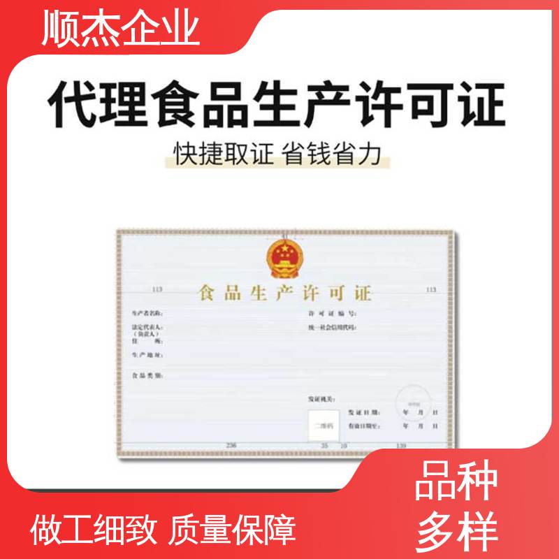 一对一服务 食品生产许可证申请书模板 免费咨询 顺杰企业