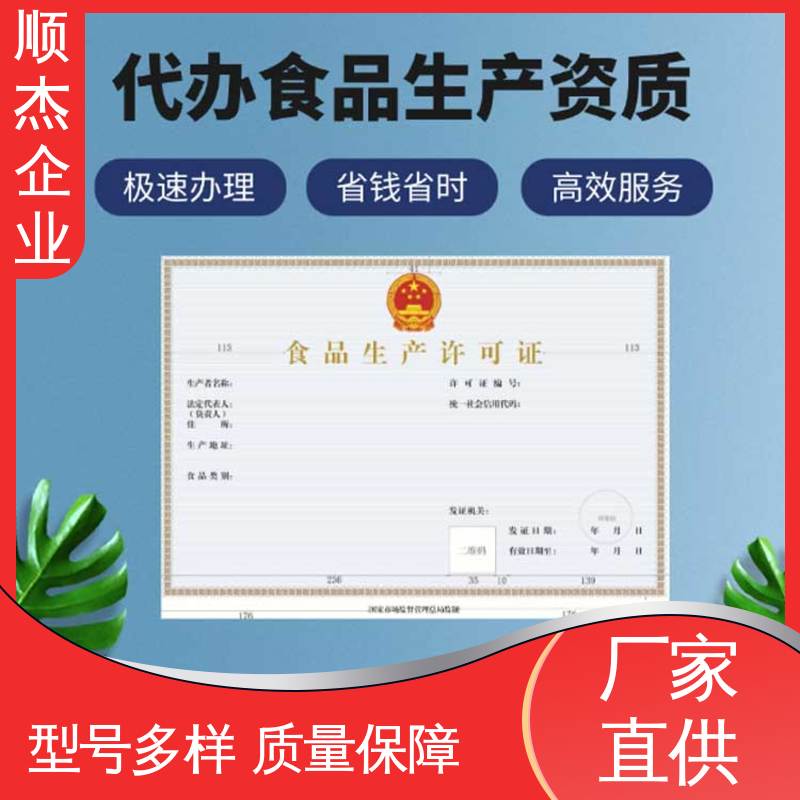 压力容器生产资质 电商专用小作坊许可证 收费透明 顺杰企业
